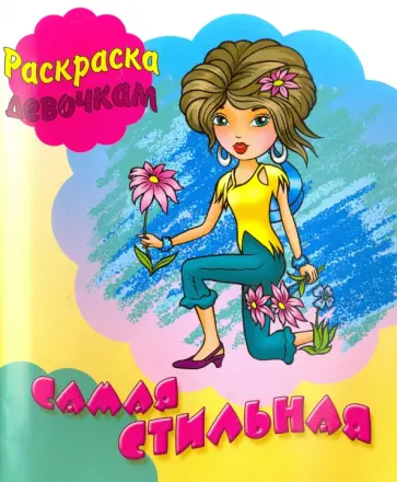 Самая стильная обложка книги