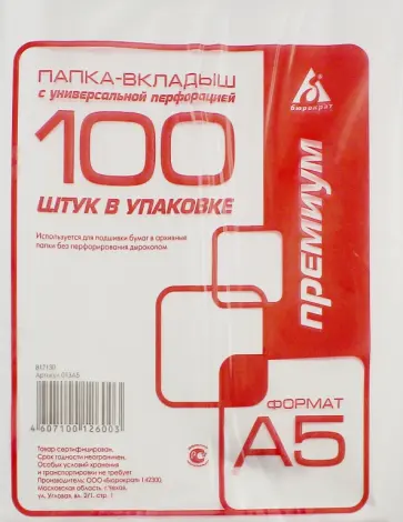 Папка-вкладыш Премиум, А5, 100 штук, глянцевая Папка-вкладыш Премиум, А5, 100 штук, глянцевая обложка книги