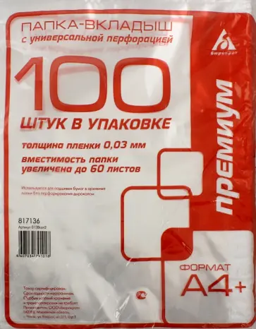 Папка-вкладыш Премиум, А4, 100 штук, глянцевая Папка-вкладыш Премиум, А4, 100 штук, глянцевая обложка книги