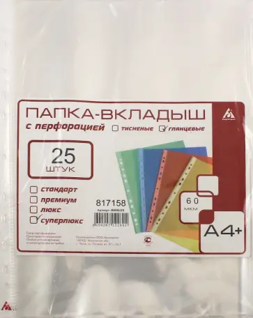 Папка-вкладыш СуперЛюкс, А4, 25 штук, глянцевая обложка книги