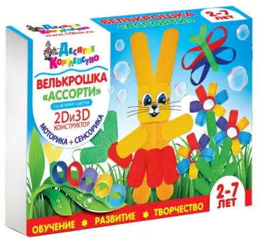 Олеся Емельянова - Набор "Велькрошка. Ассорти". 2D,3D Конструктор (01823) Олеся Емельянова - Набор "Велькрошка. Ассорти". 2D,3D Конструктор (01823) обложка книги