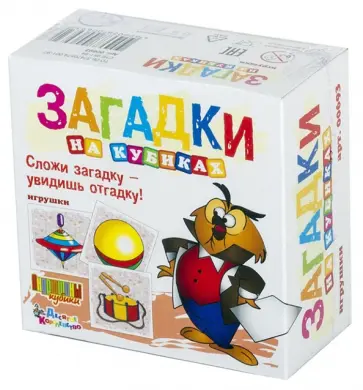 Загадки на кубиках. Игрушки. 4 шт. (00693) обложка книги