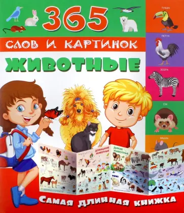 Животные обложка книги