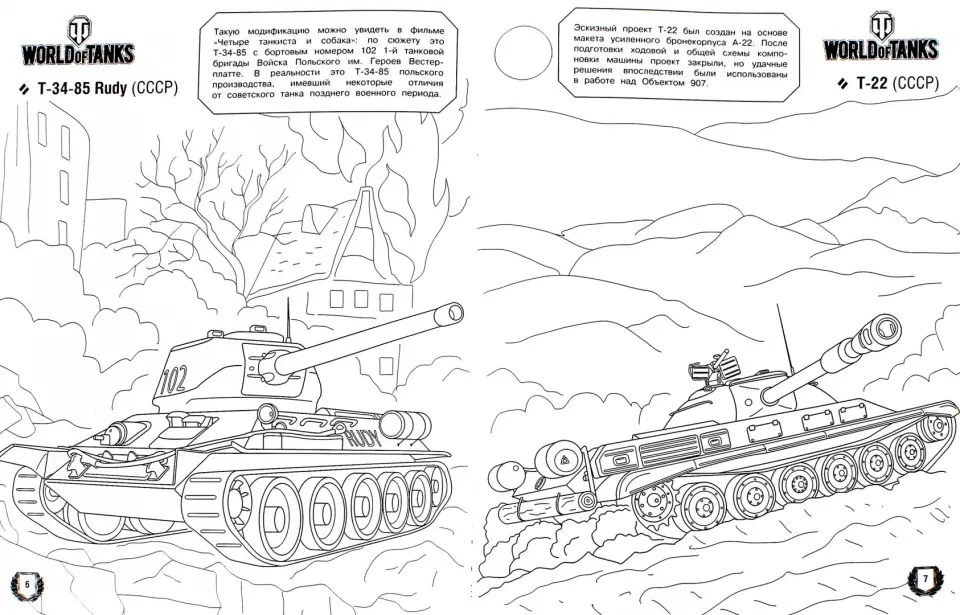 Раскраска World of Tanks