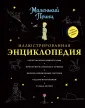 МП Иллюстрированная энциклопедия