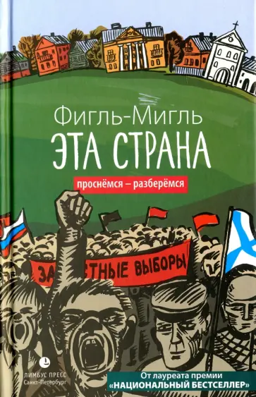 Фигль-Мигль - Эта страна Фигль-Мигль - Эта страна обложка книги