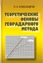 Александров Павел Николаевич