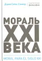 Салас Соммэр Дарио