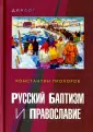 Прохоров Константин