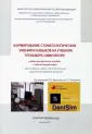 Сохов Сергей Талустанович