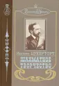 Великие шахматы