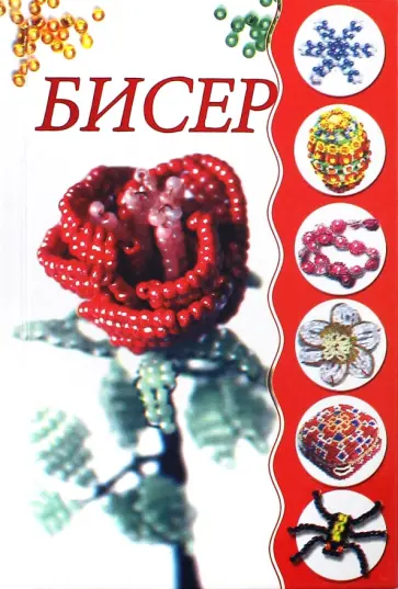 Наталья Ликсо - Бисер обложка книги