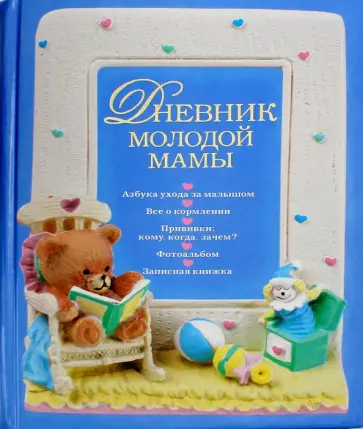 @Elle_four_mom - Дневник молодой мамы обложка книги