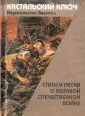 Кастальский ключ