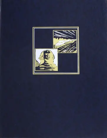 Энциклопедия для детей. Том 30. Человечество. XXI век Энциклопедия для детей. Том 30. Человечество. XXI век обложка книги