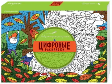 Цифровые раскраски обложка книги