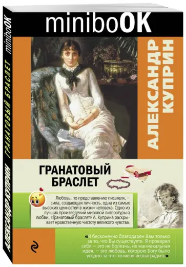 Александр Куприн - Гранатовый браслет обложка книги