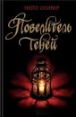 Оливер Нейл