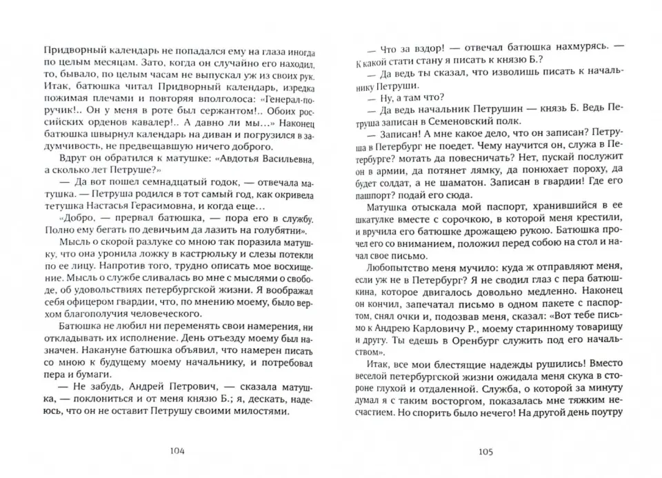 Контрольная работа по роману А.С. Пушкина 