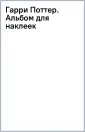 Гарри Поттер