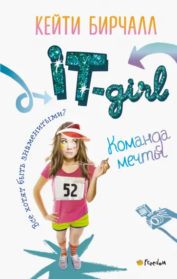 Кейти Бирчалл - Команда мечты обложка книги