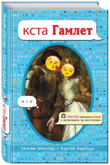 Шекспир, Карбоун - кста Гамлет Шекспир, Карбоун - кста Гамлет обложка книги