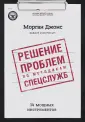 Джонс Морган