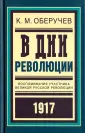 Оберучев Константин Михайлович