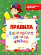 Правильные правила