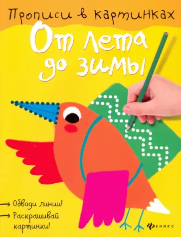 Юлия Разумовская - От лета до зимы обложка книги