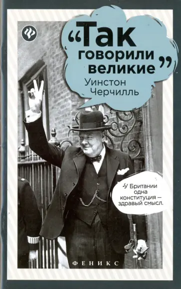 Марина Харченко - Уинстон Черчилль обложка книги