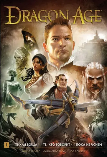 Гейдер, Фрид - Dragon Age. Библиотечное издание. Книга 1 Гейдер, Фрид - Dragon Age. Библиотечное издание. Книга 1 обложка книги