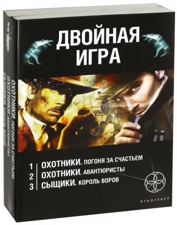 Бортникова, Дубровин - Двойная игра. Комплект из 3-х книг обложка книги