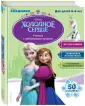 Disney. Учимся с любимыми героями с наклейками