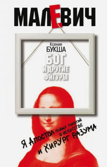 Ксения Букша - Бог и другие фигуры Ксения Букша - Бог и другие фигуры обложка книги