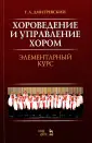 Дмитревский Григорий Александрович