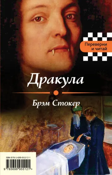 Стокер, Шелли - Дракула. Франкенштейн обложка книги