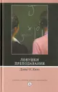 Коэн Дэвид