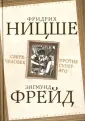 Ницше Фридрих Вильгельм