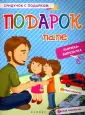Сундучок с подарком