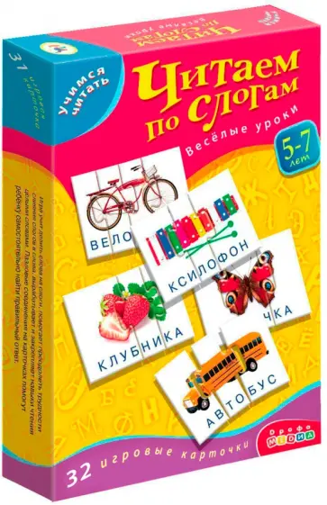 Учимся читать. Читаем по слогам обложка книги