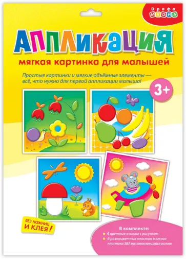 Аппликация. Мягкая картинка для малышей Грибочек Аппликация. Мягкая картинка для малышей Грибочек обложка книги