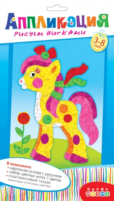 Рисуем нитками Лошадка обложка книги