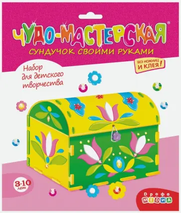 Чудо-мастерская. Сундучок своими руками Цветы обложка книги