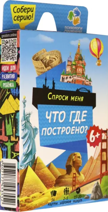 Игра карточная "Спроси меня - что где построено?" обложка книги