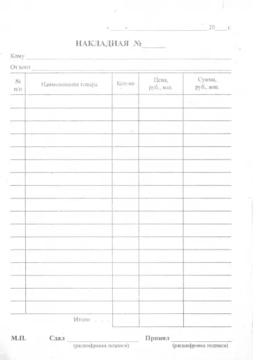 Накладная, 100 листов, А5 обложка книги