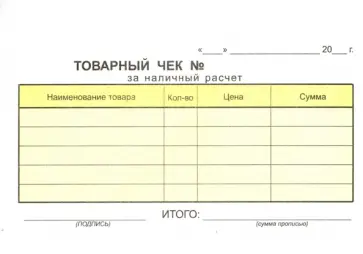 Товарный чек  (100 листов, 2-х слойный) (ЧТ(2)/10354) обложка книги