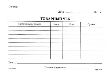 Товарный чек, 100 листов, А6 обложка книги
