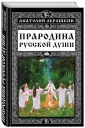 Абрашкин Анатолий Александрович