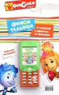 Фиксики